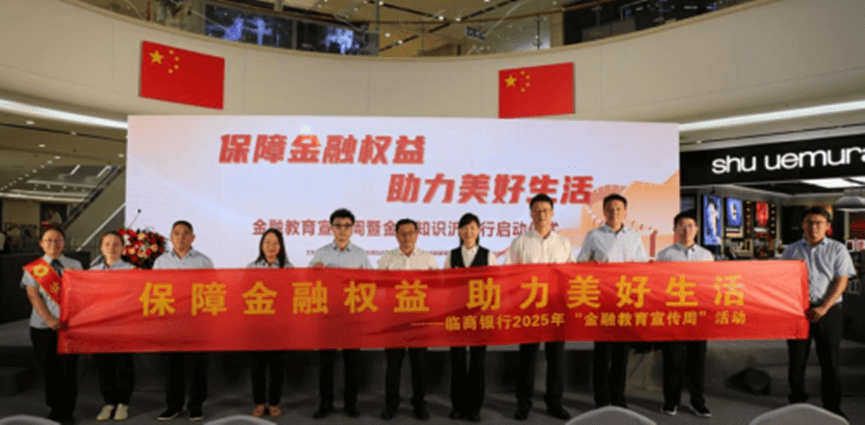 消保知识进商圈 钱袋安全共守护——临商银行开展“金融教育宣传周”金融知识商圈行活动